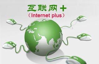 攜手網(wǎng)富，擁抱互聯(lián)網(wǎng) 易康大健康產(chǎn)業(yè)的未來之路